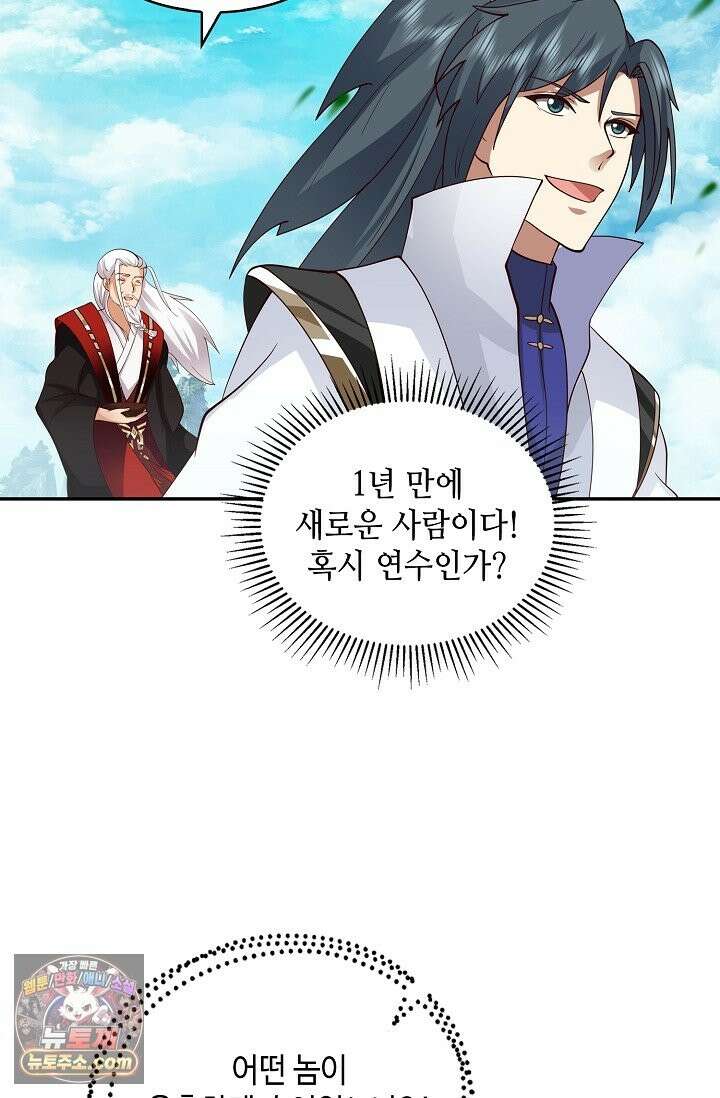무련전봉 1997화 43