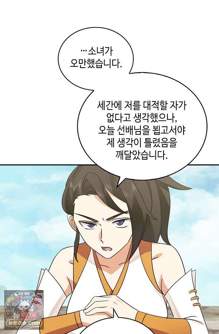 무련전봉 1997화 60