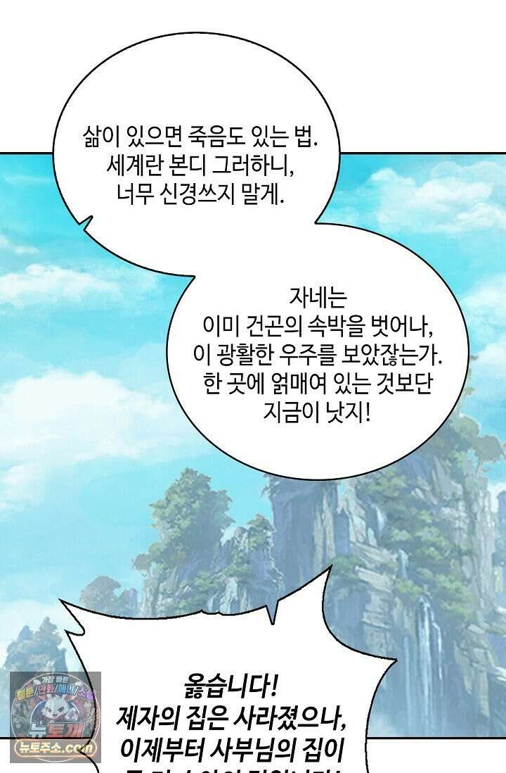 무련전봉 1997화 65