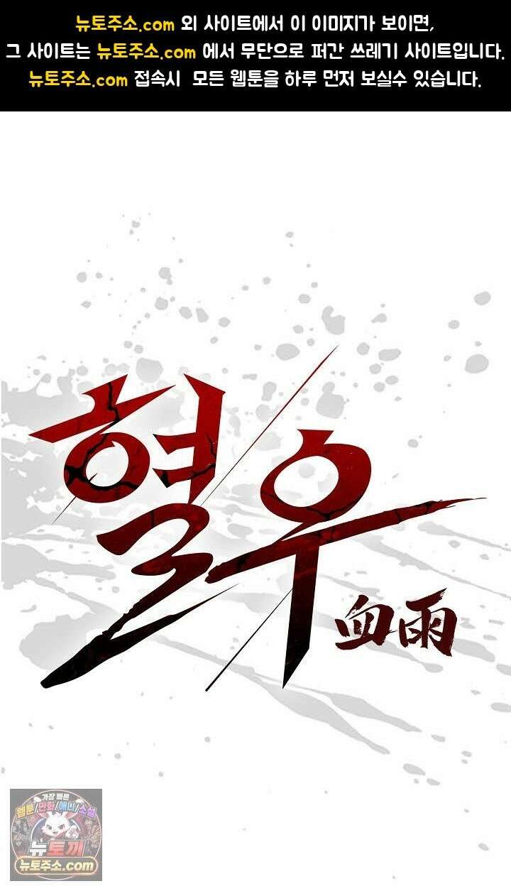 혈우 72화 1