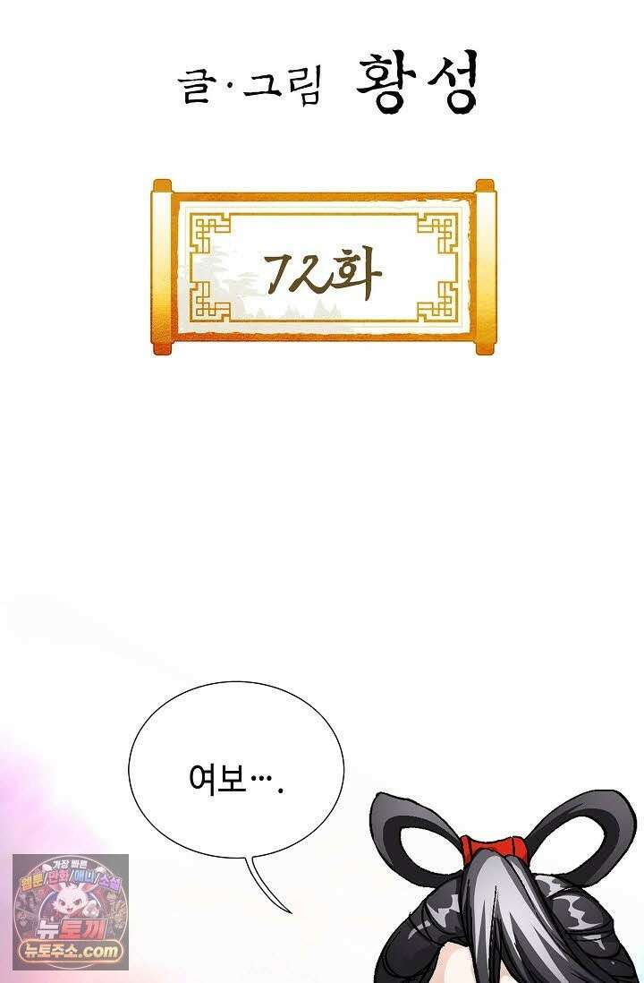 혈우 72화 2