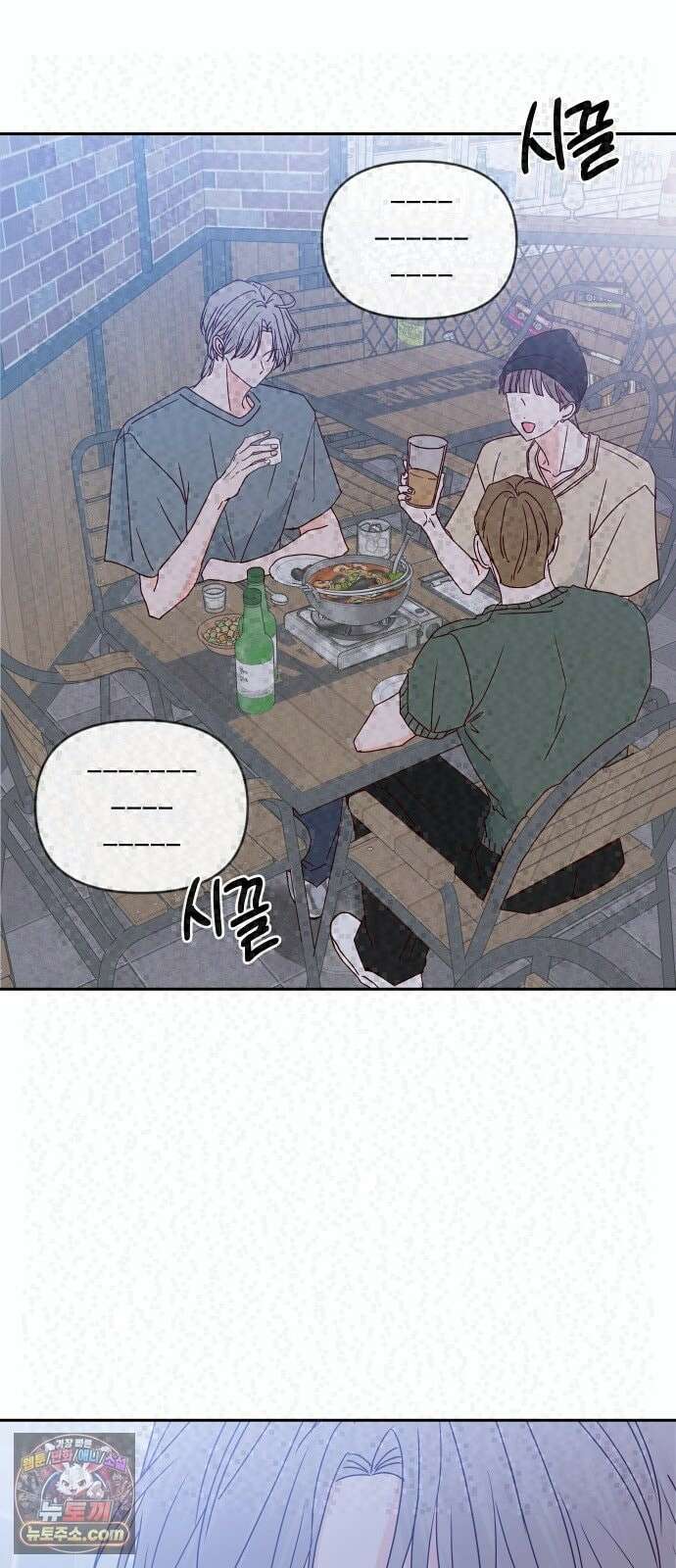 나의 연애 참견자 31화 2