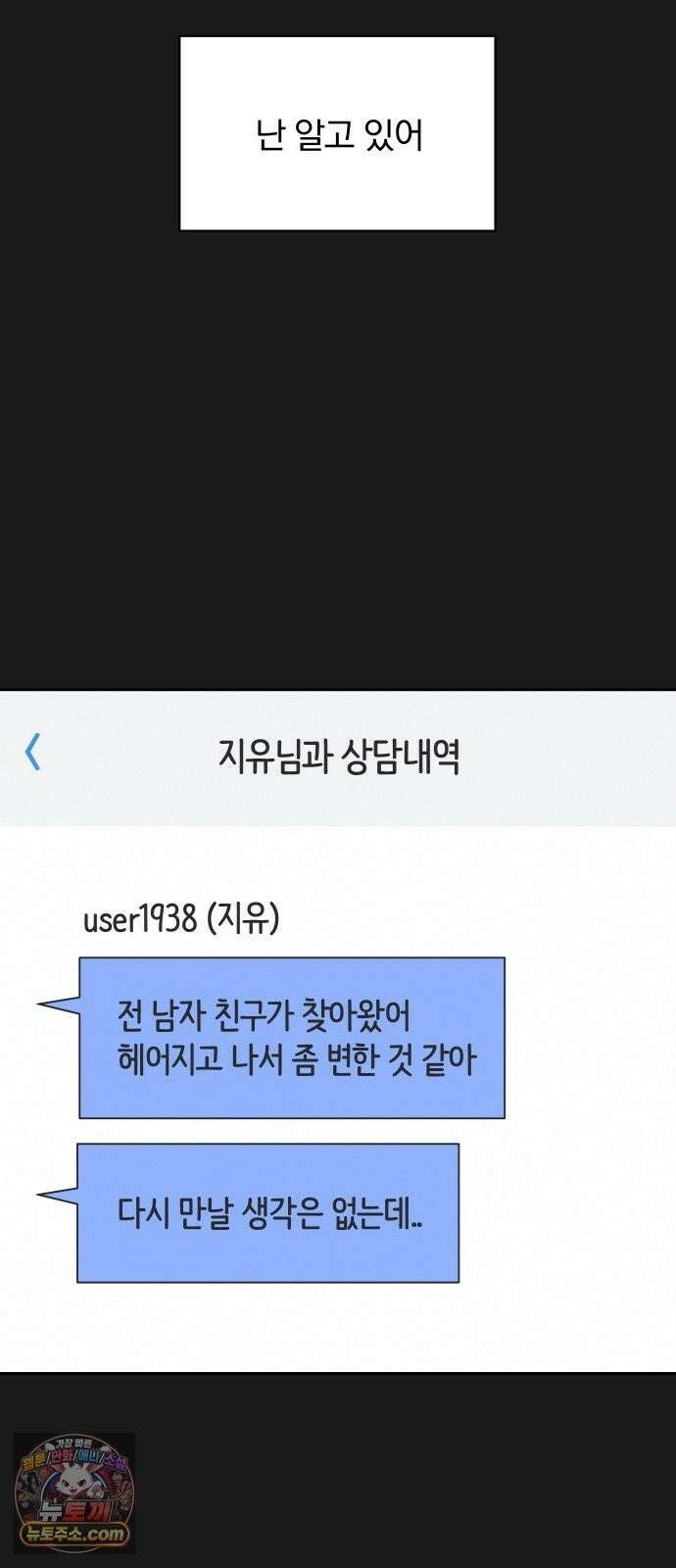 나의 연애 참견자 31화 7