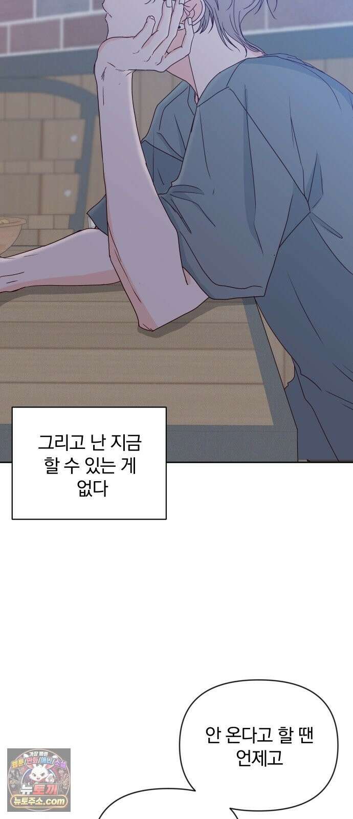 나의 연애 참견자 31화 9