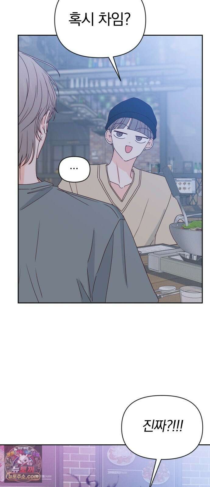 나의 연애 참견자 31화 10