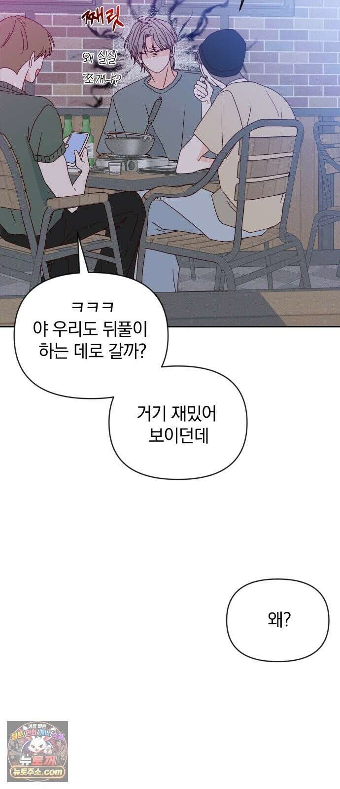나의 연애 참견자 31화 11
