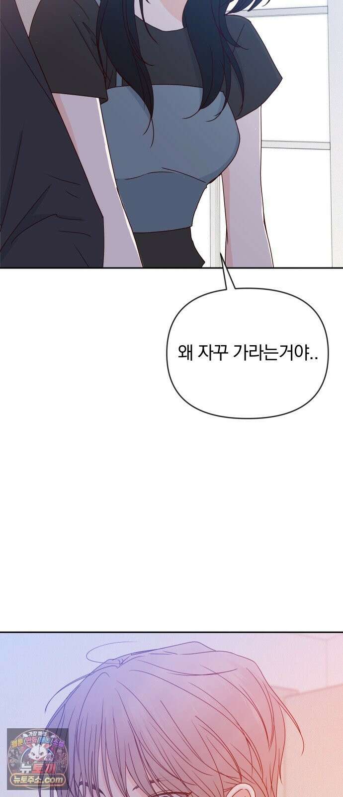 나의 연애 참견자 31화 16