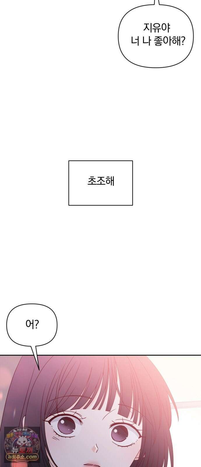 나의 연애 참견자 31화 18