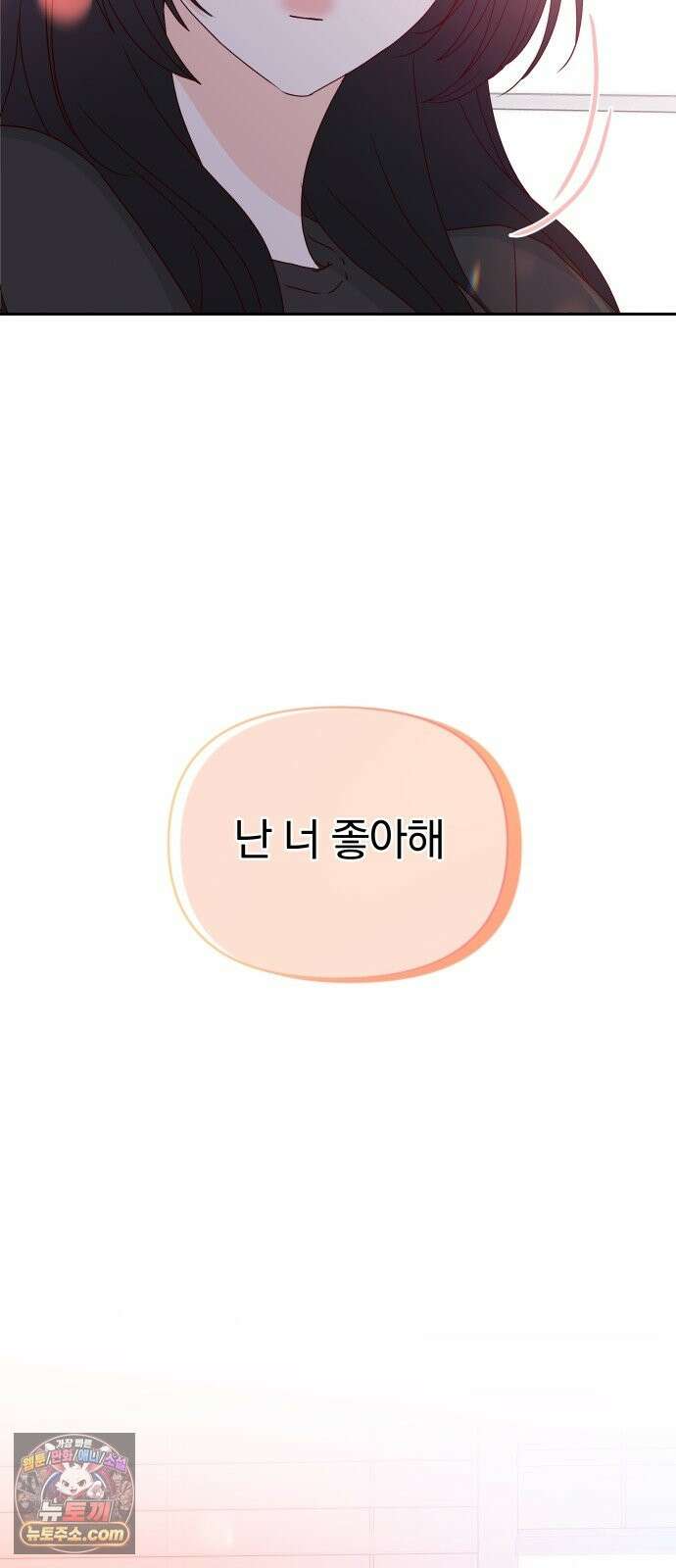 나의 연애 참견자 31화 19