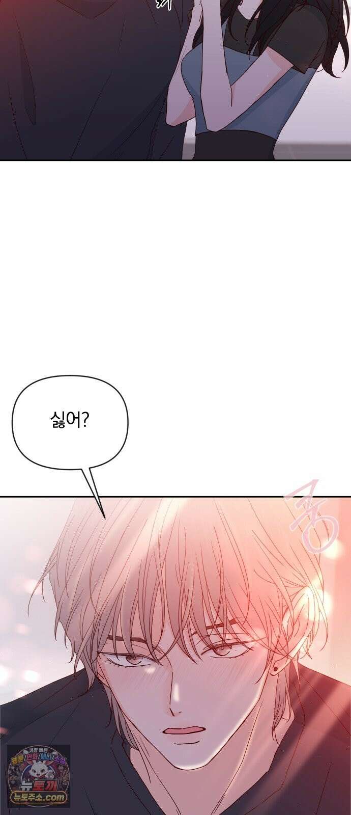 나의 연애 참견자 31화 23