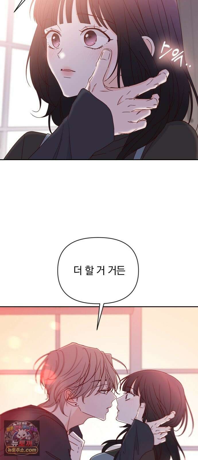 나의 연애 참견자 31화 27