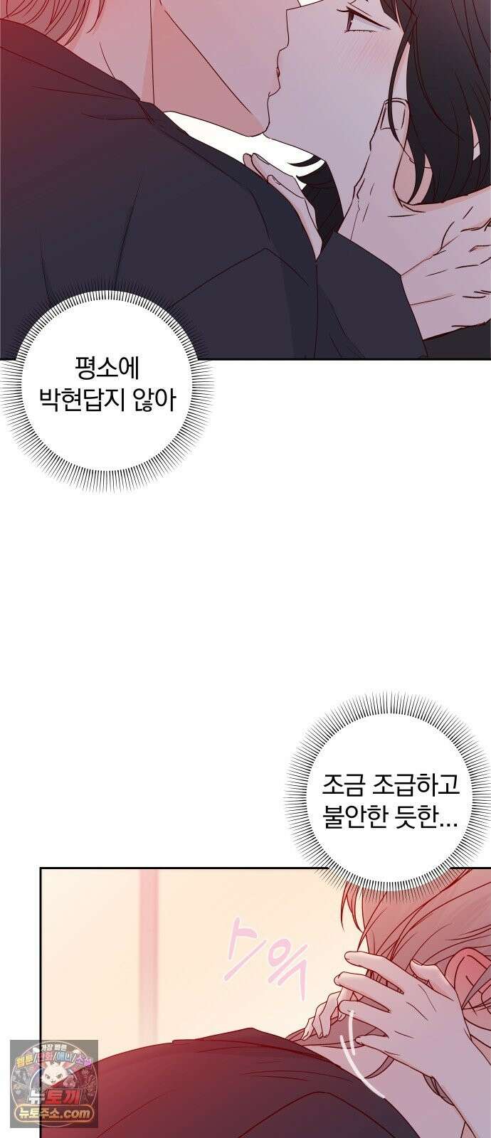 나의 연애 참견자 31화 30