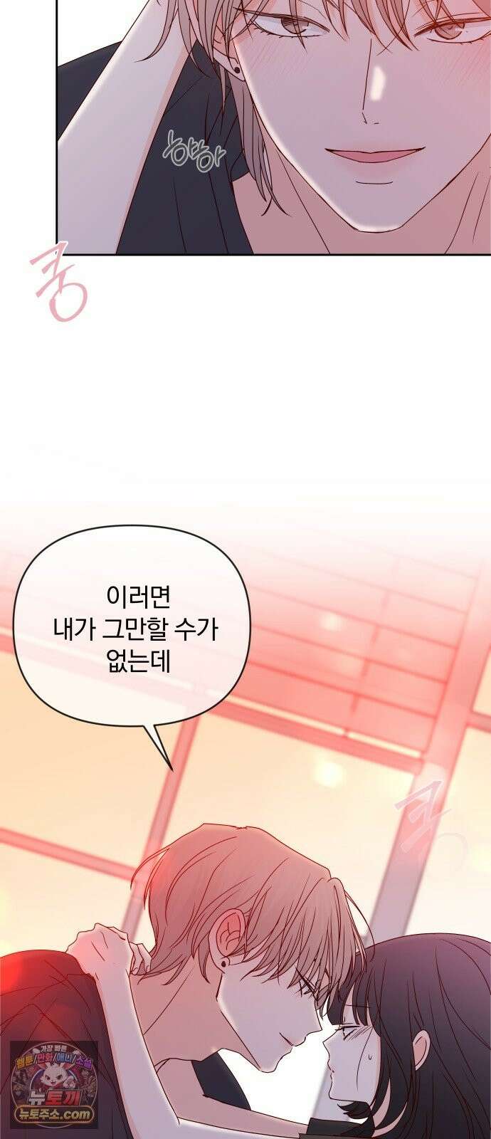 나의 연애 참견자 31화 32
