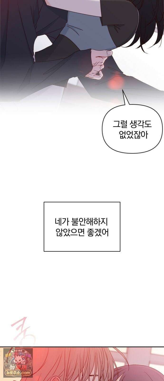 나의 연애 참견자 31화 33
