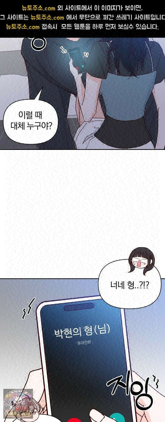 나의 연애 참견자 31화 37