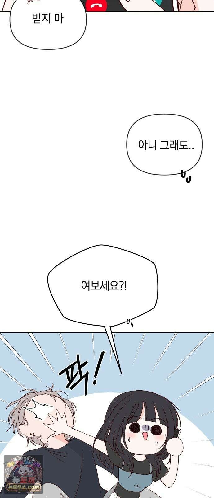 나의 연애 참견자 31화 38