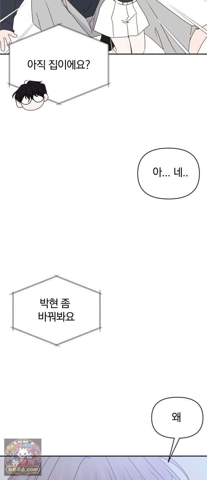 나의 연애 참견자 31화 39