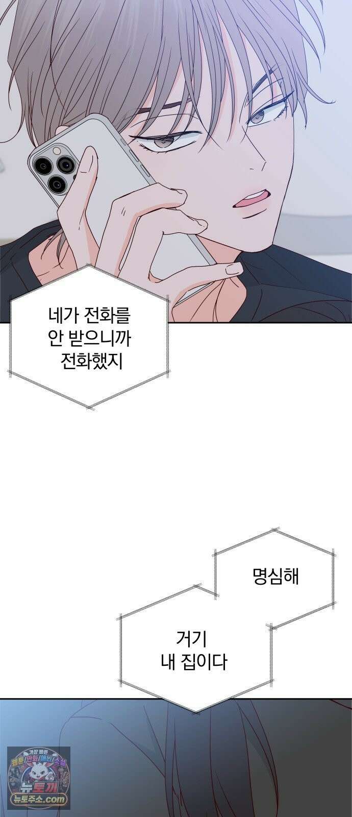 나의 연애 참견자 31화 40
