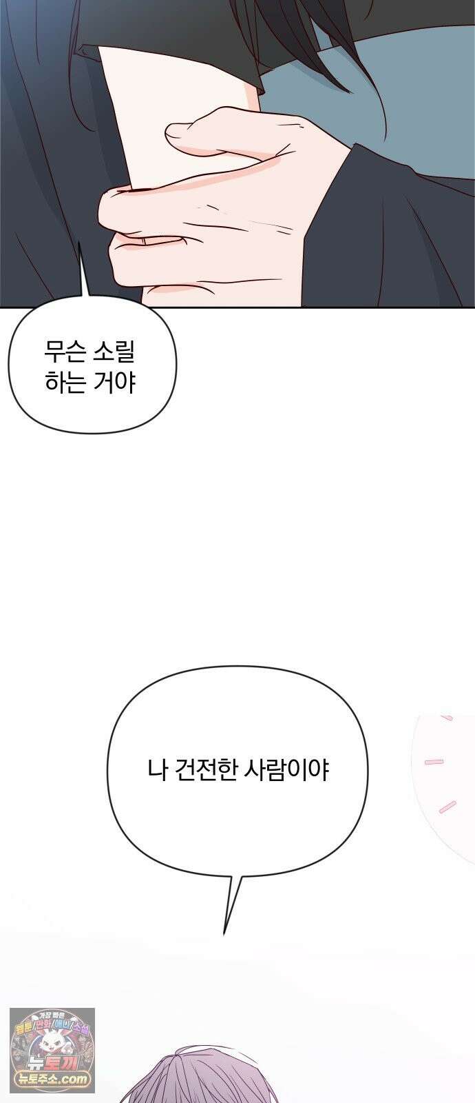 나의 연애 참견자 31화 41