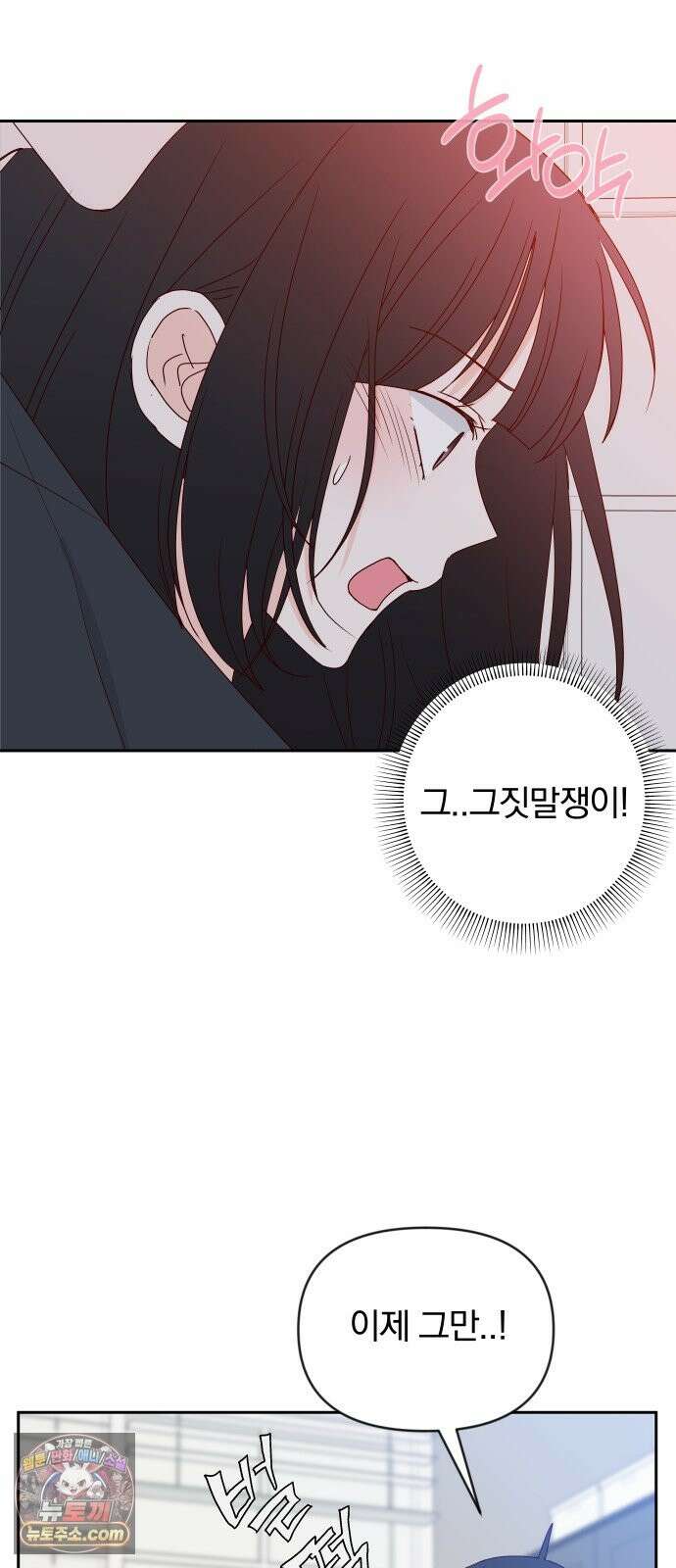 나의 연애 참견자 31화 43
