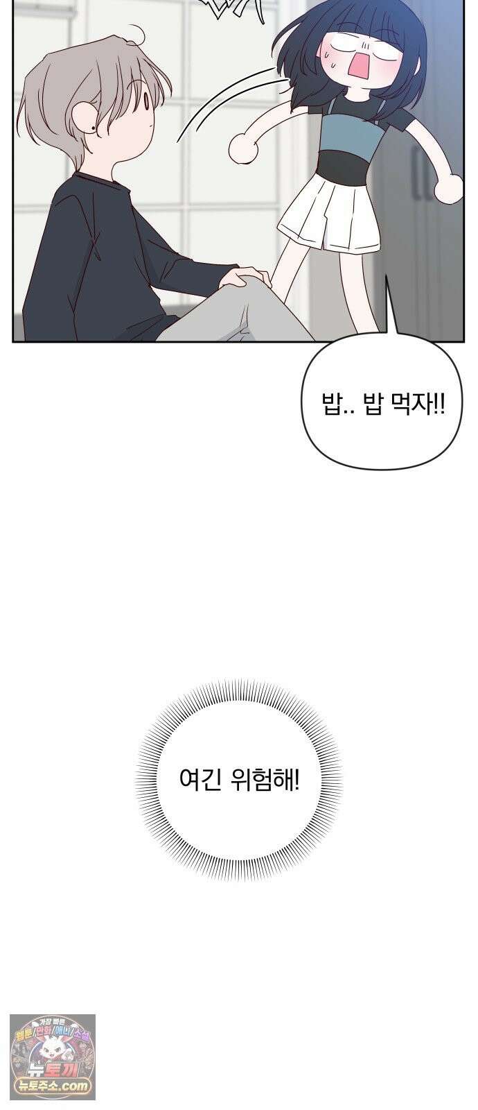 나의 연애 참견자 31화 44
