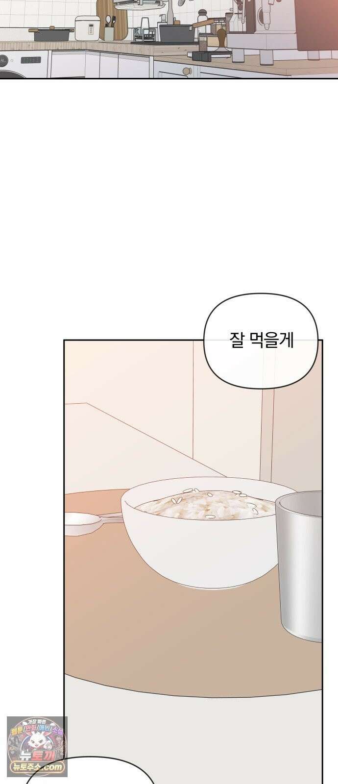 나의 연애 참견자 31화 46
