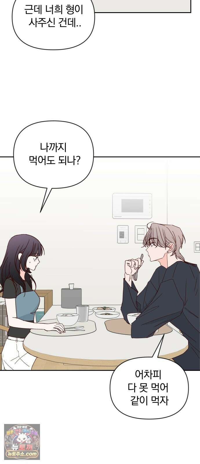 나의 연애 참견자 31화 47