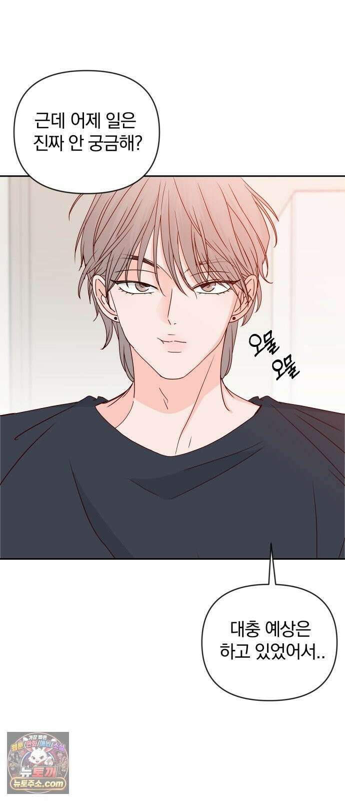 나의 연애 참견자 31화 48