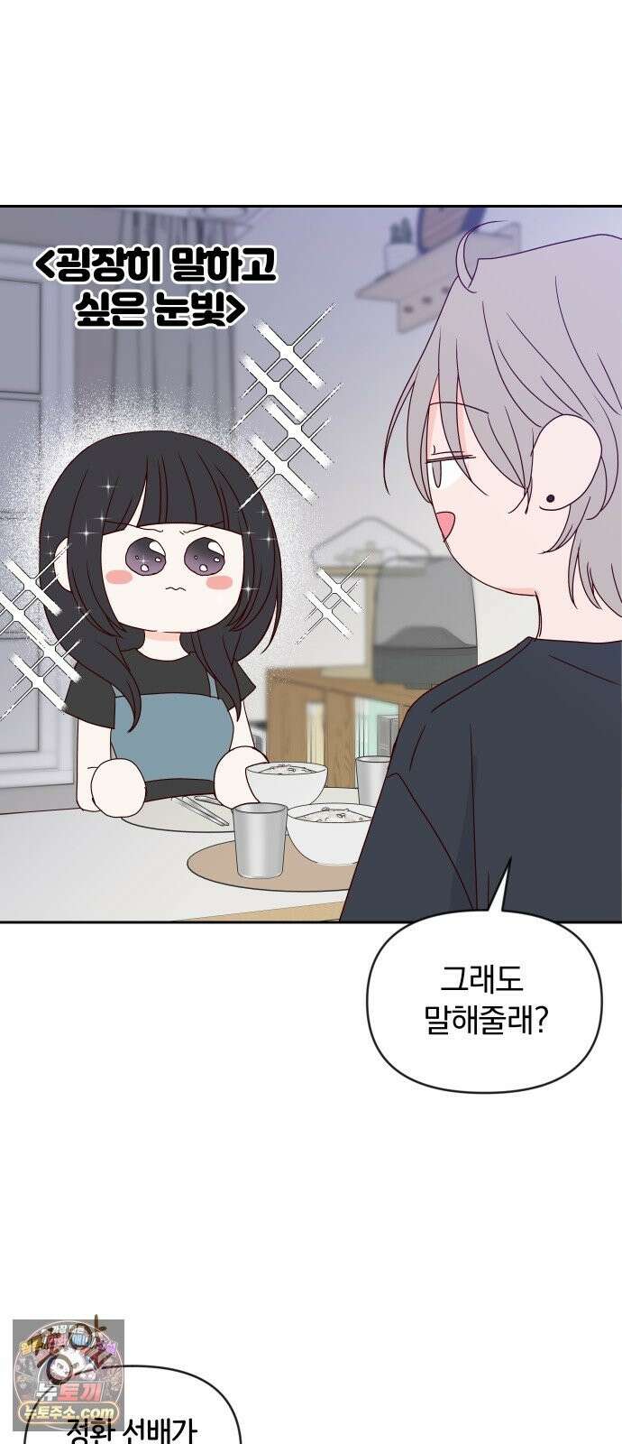 나의 연애 참견자 31화 49
