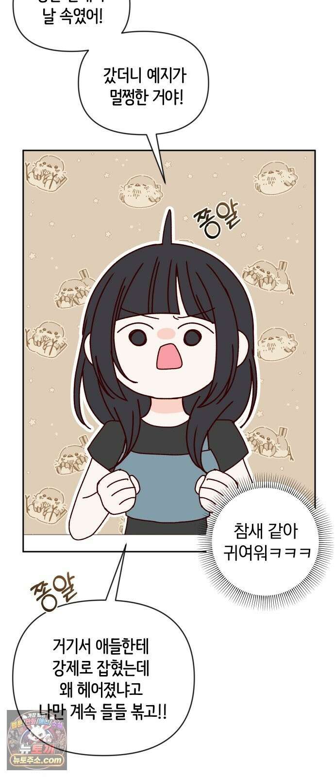나의 연애 참견자 31화 50