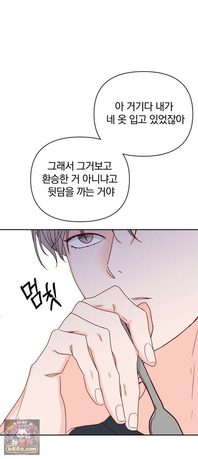 나의 연애 참견자 31화 51