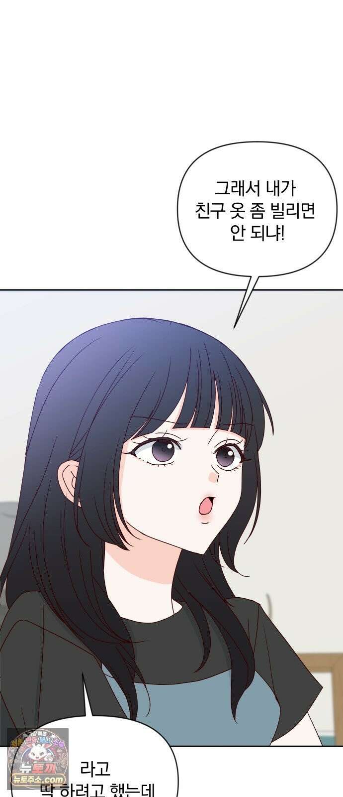 나의 연애 참견자 31화 52