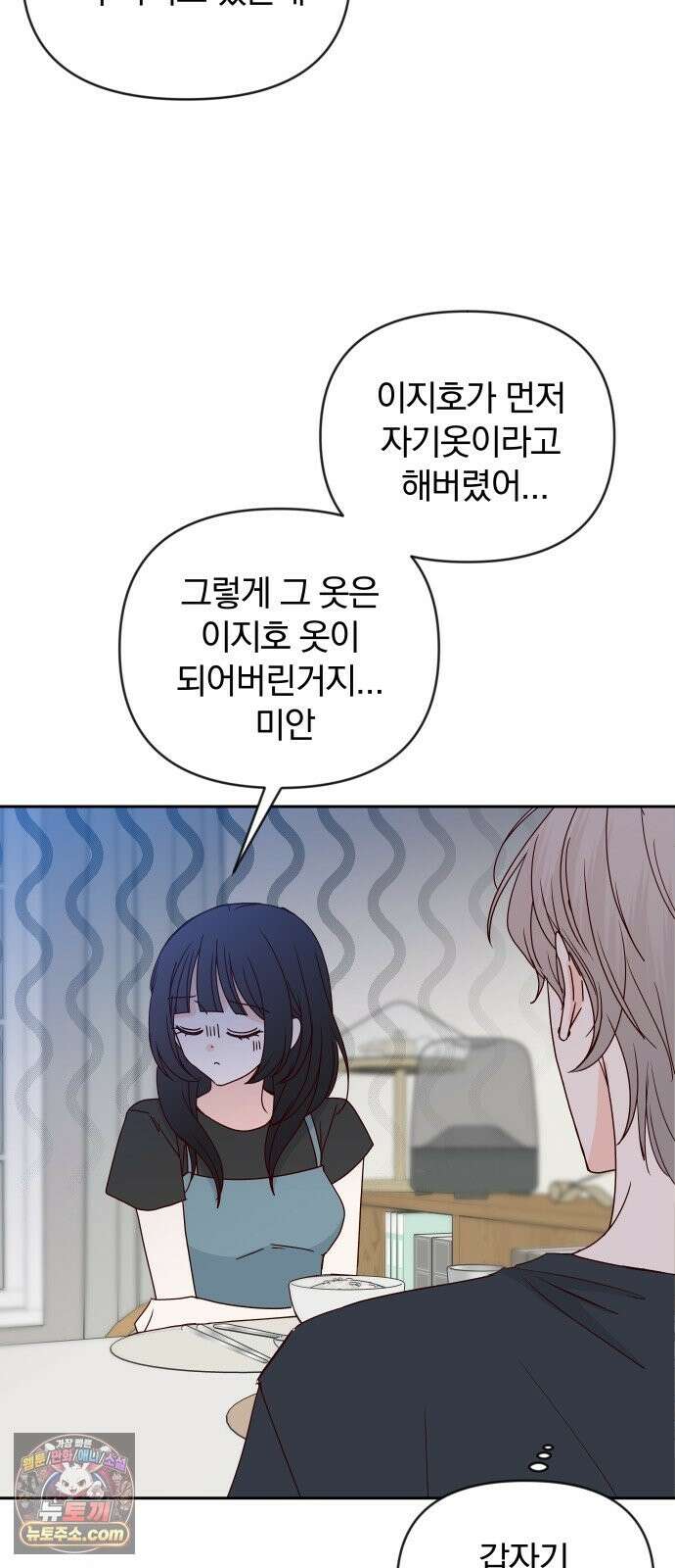 나의 연애 참견자 31화 53