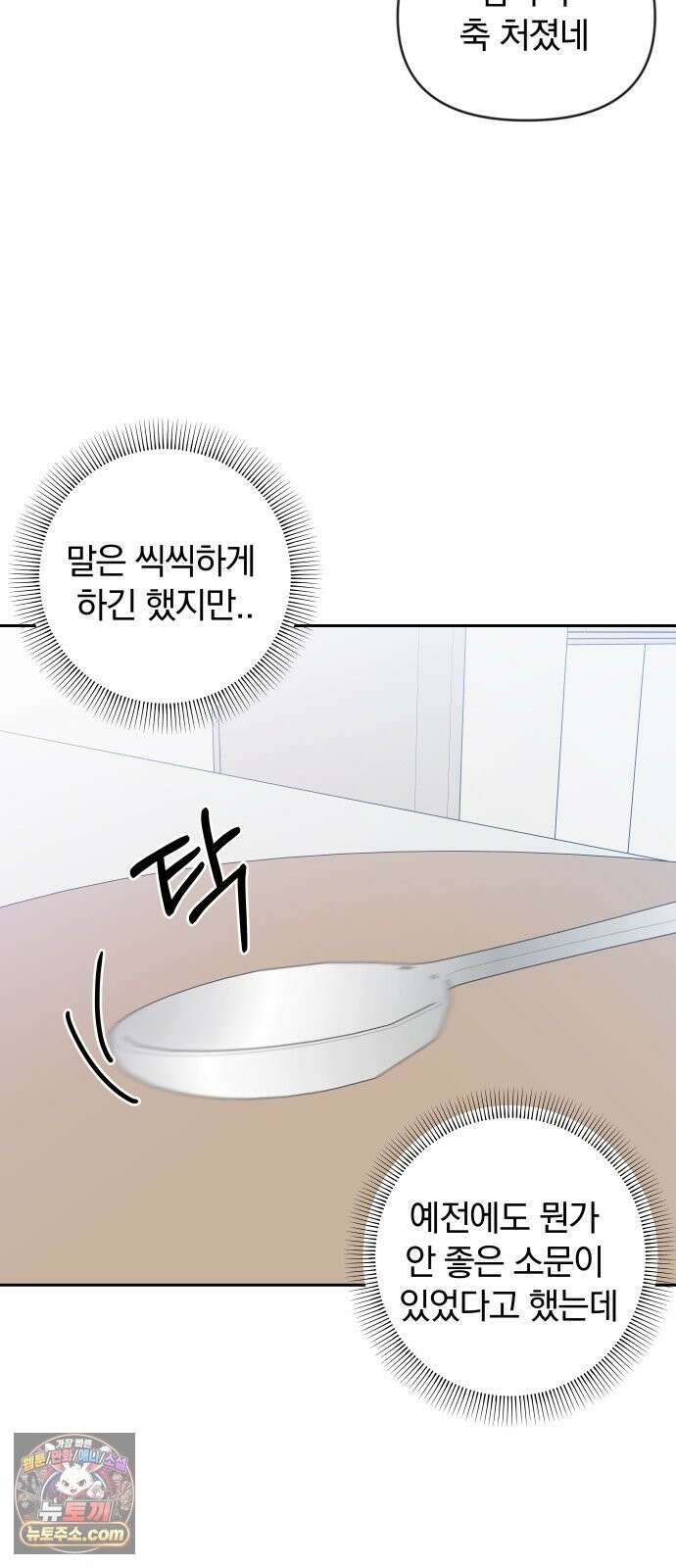 나의 연애 참견자 31화 54