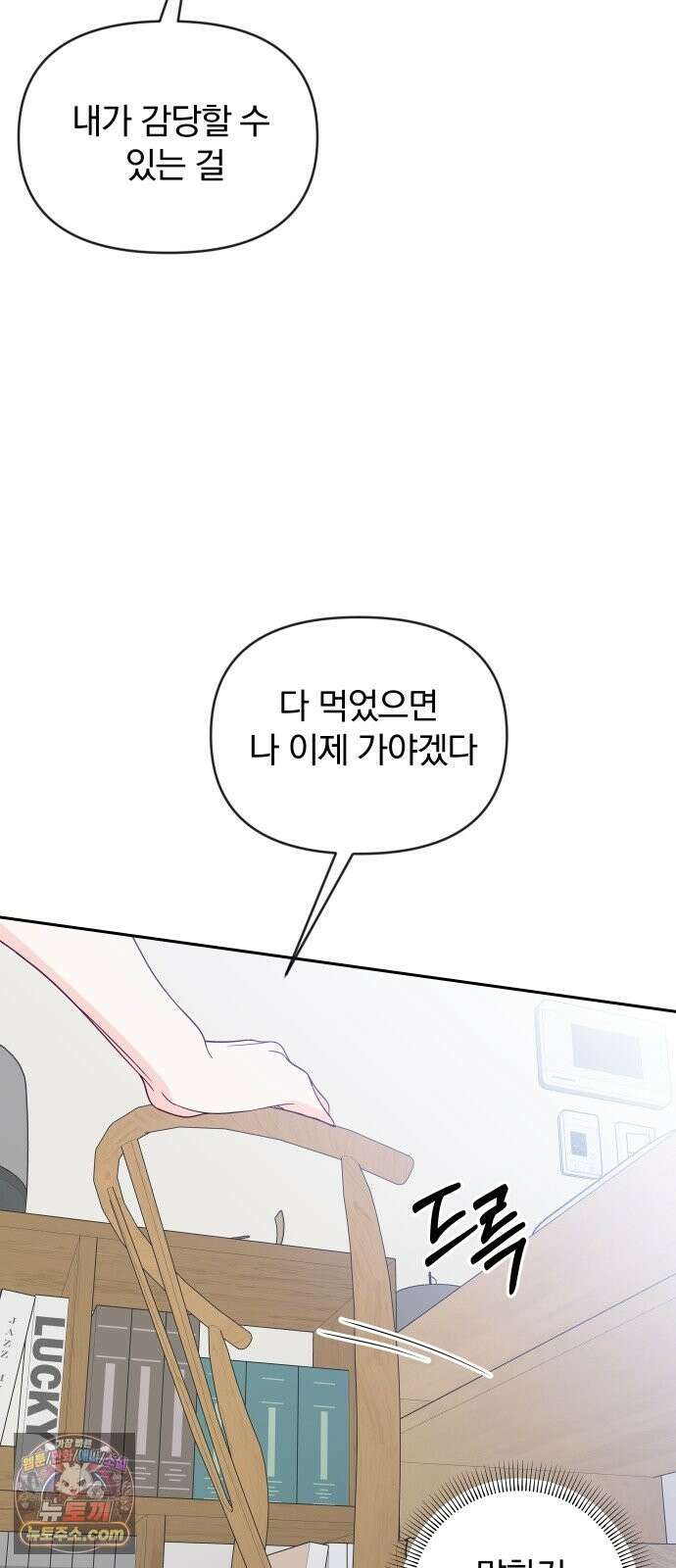 나의 연애 참견자 31화 58