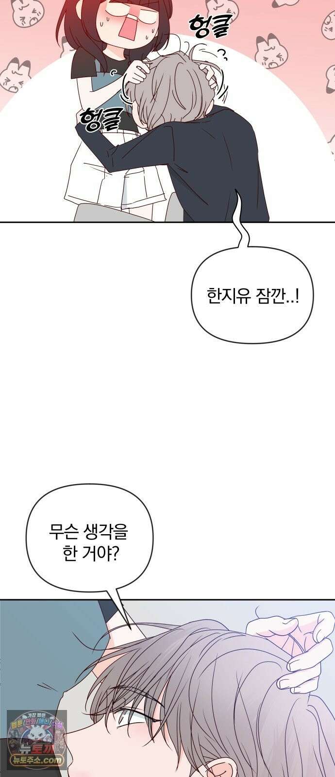 나의 연애 참견자 31화 64