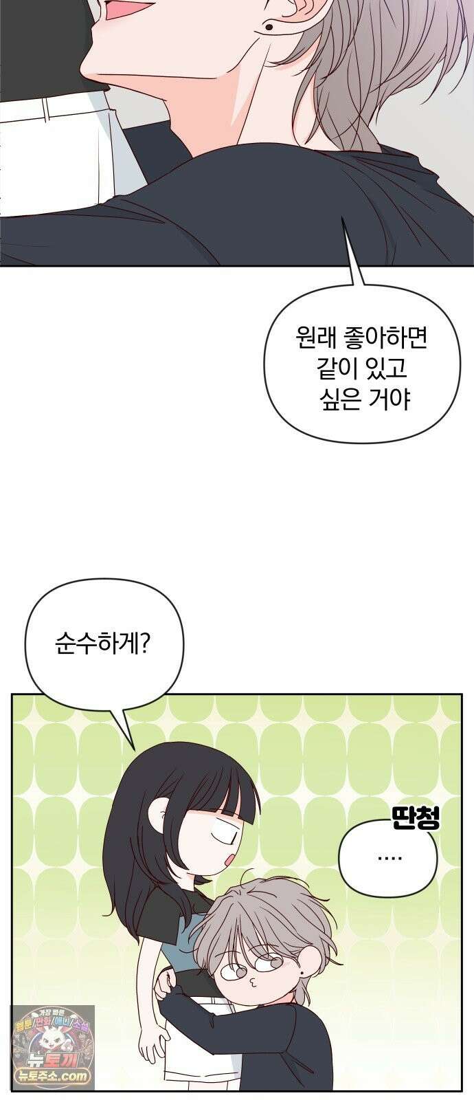 나의 연애 참견자 31화 65