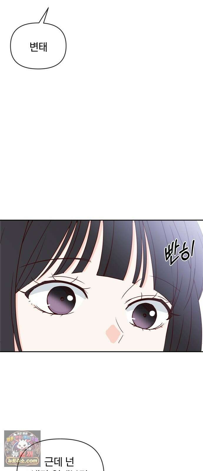 나의 연애 참견자 31화 66