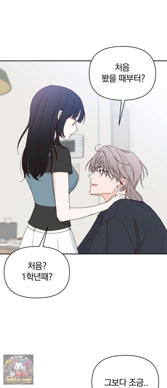 나의 연애 참견자 31화 68