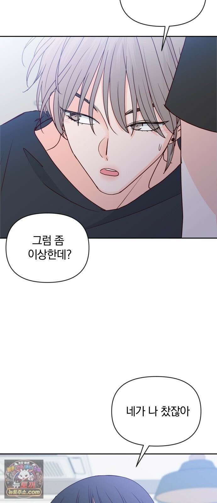 나의 연애 참견자 31화 69