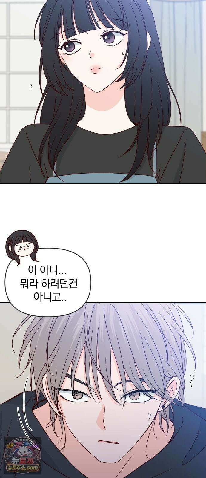 나의 연애 참견자 31화 70