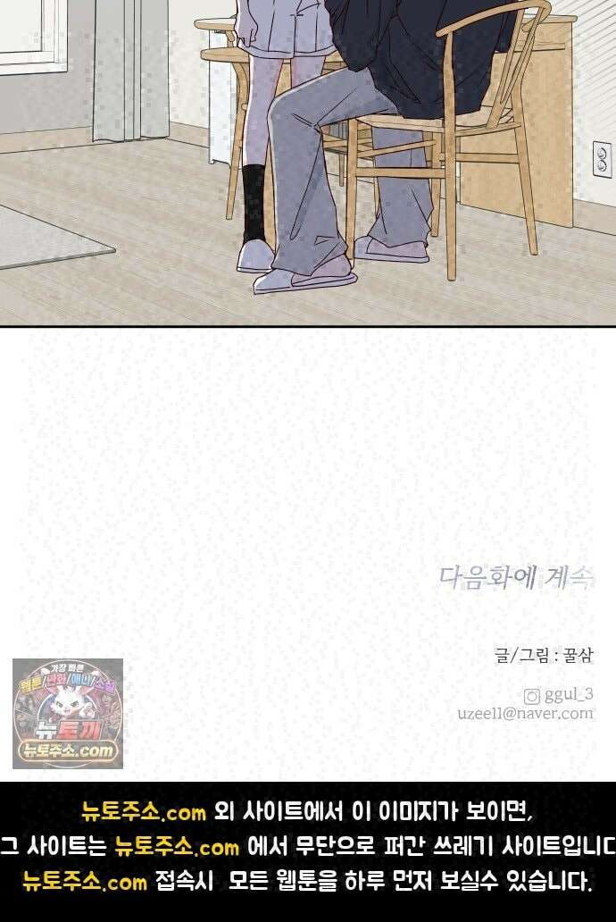 나의 연애 참견자 31화 72