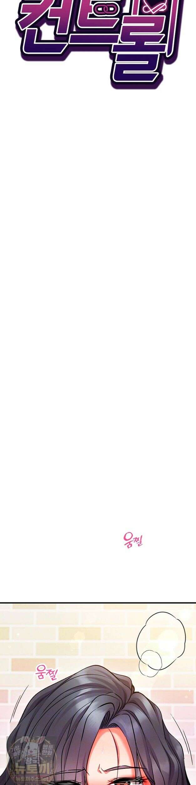 마인드 컨트롤 33화 3