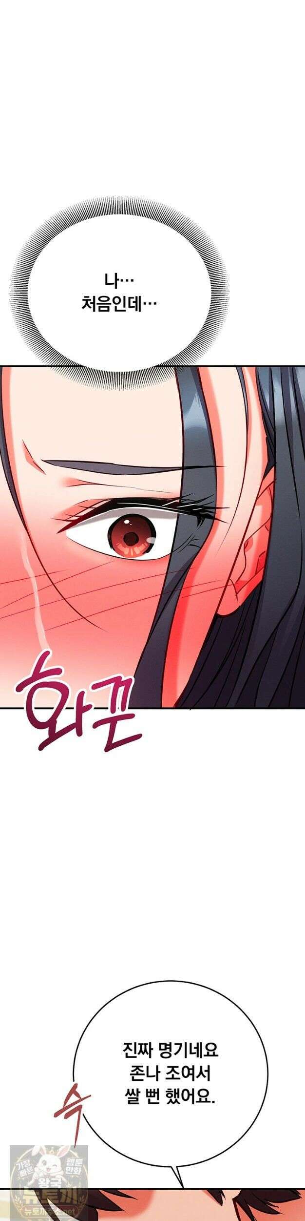 마인드 컨트롤 33화 8