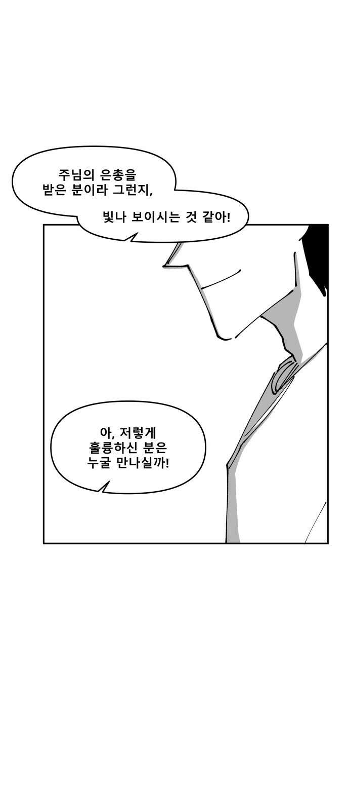 장편단편선 35화 탐욕의 잔 (10) 2