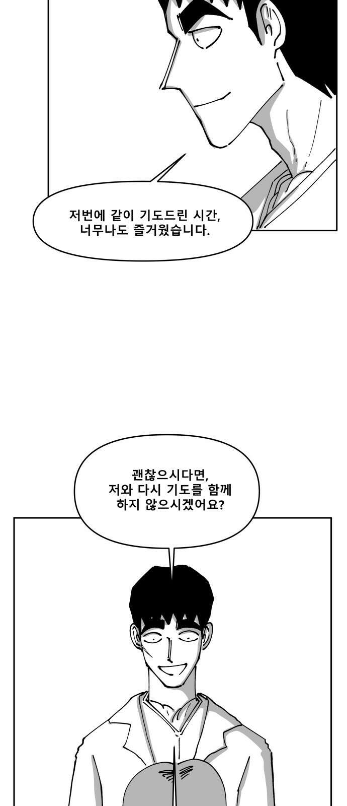 장편단편선 35화 탐욕의 잔 (10) 5