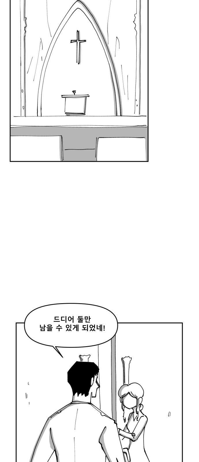 장편단편선 35화 탐욕의 잔 (10) 8