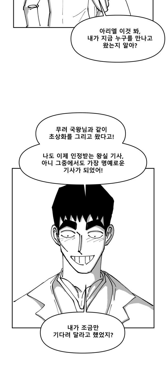 장편단편선 35화 탐욕의 잔 (10) 9