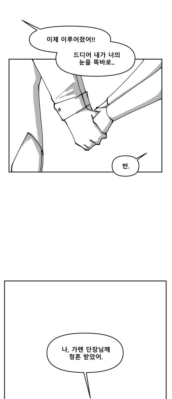 장편단편선 35화 탐욕의 잔 (10) 10