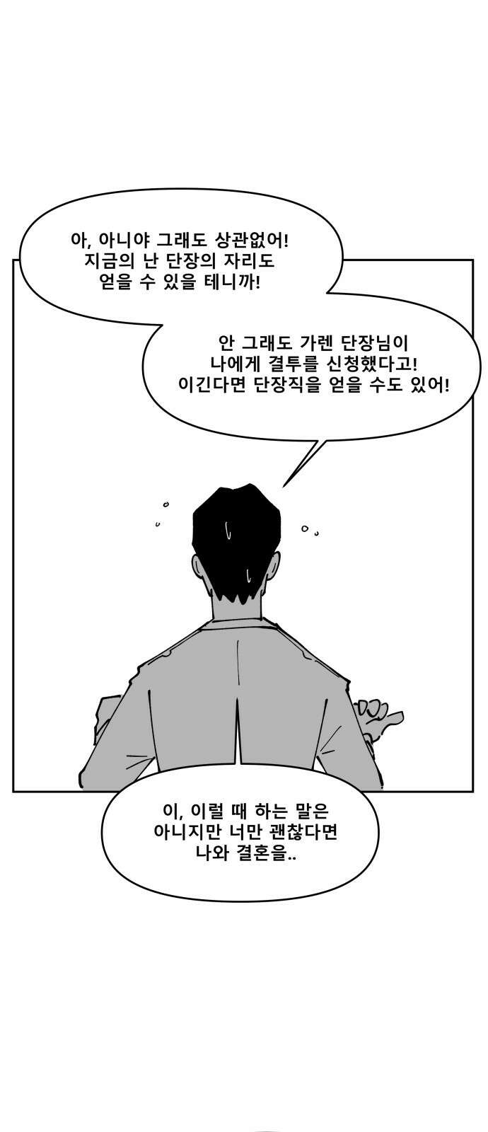 장편단편선 35화 탐욕의 잔 (10) 12